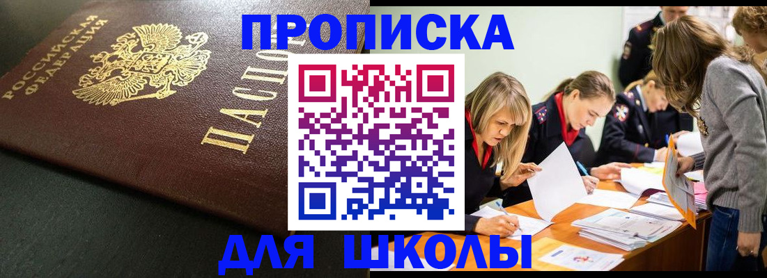 регистрация для школы в Архангельской области