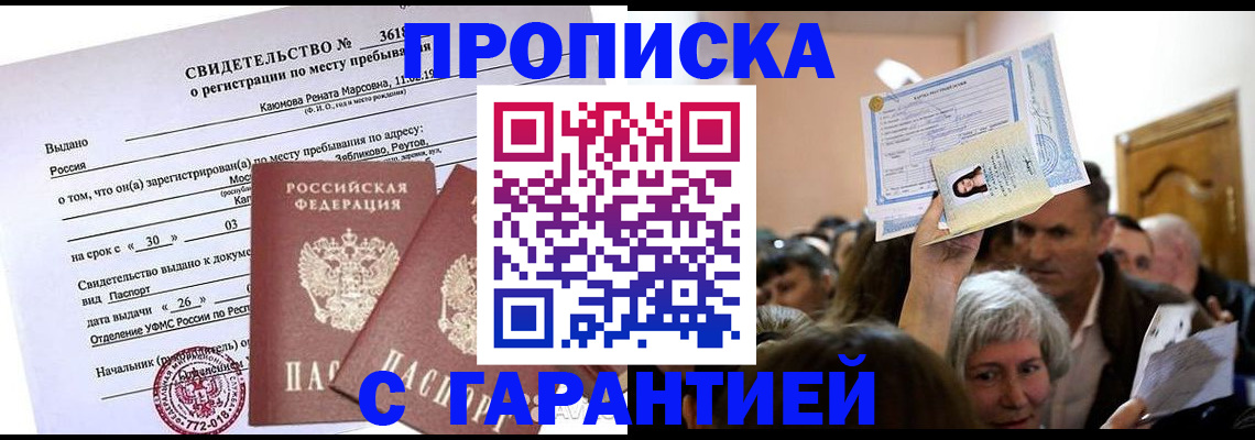 временная прописка в Архангельской области
