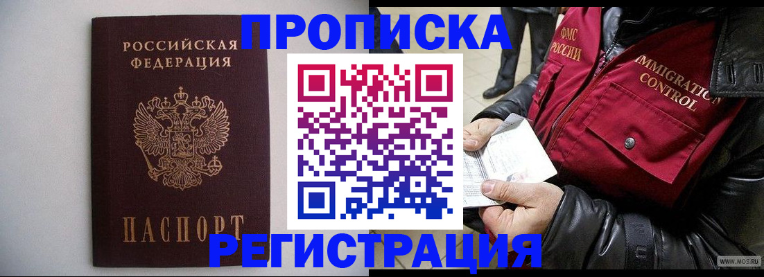 прописка штамп в Архангельской области